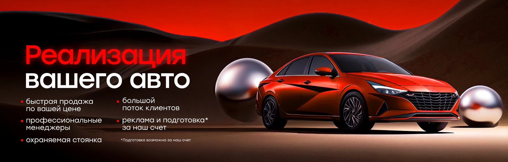 Реализация авто в Ижевске