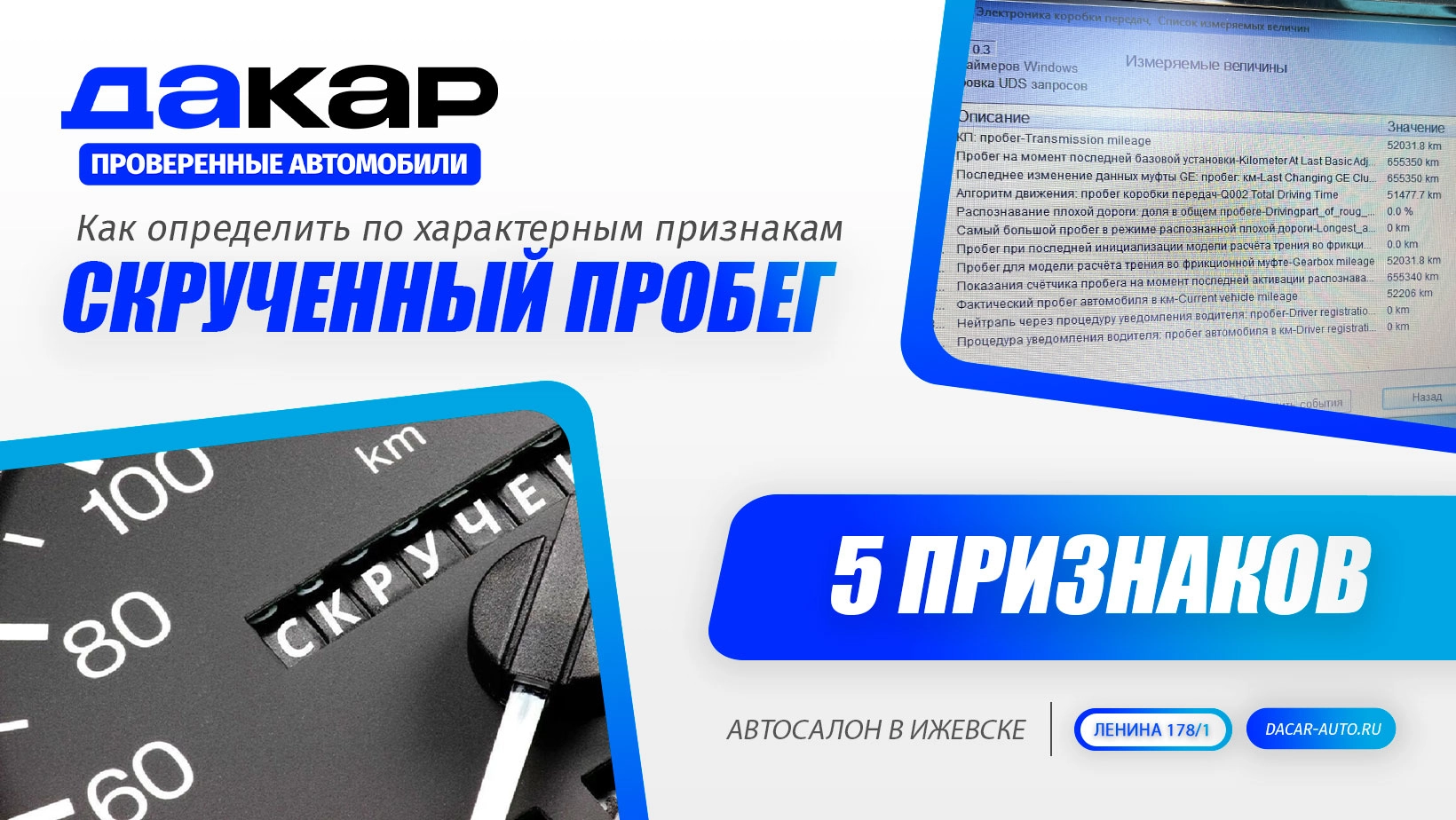 Скрученный пробег: 5 признаков того, что одометр врет