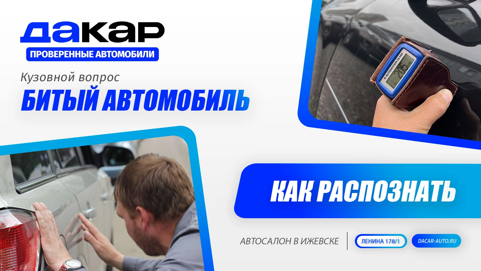 Кузовной вопрос: как распознать битый автомобиль после ДТП