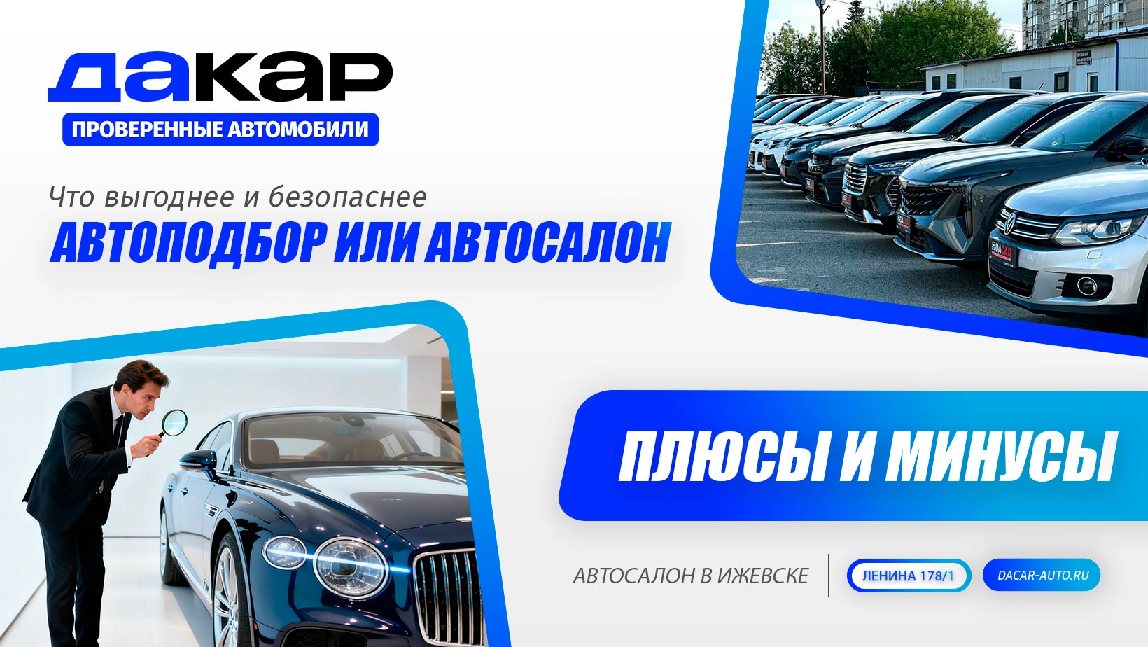 Автоподбор или автосалон в Ижевске: что выгоднее и безопаснее