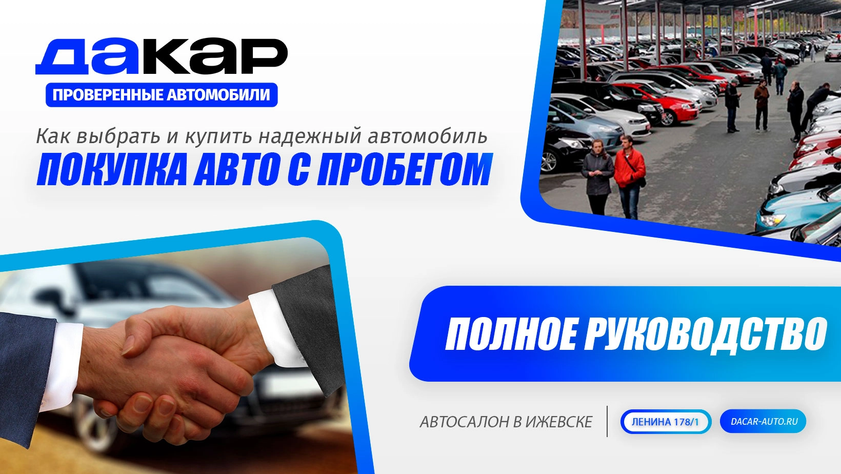 Как выбрать авто с пробегом