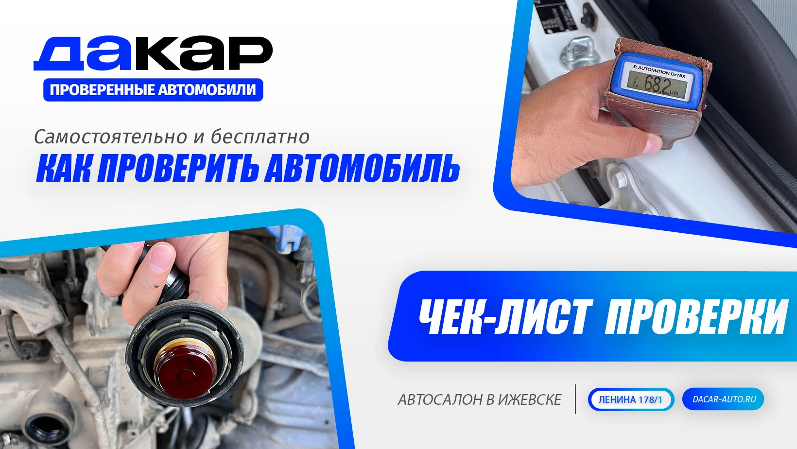 Как проверить автомобиль перед покупкой: чек-лист для самостоятельной проверки